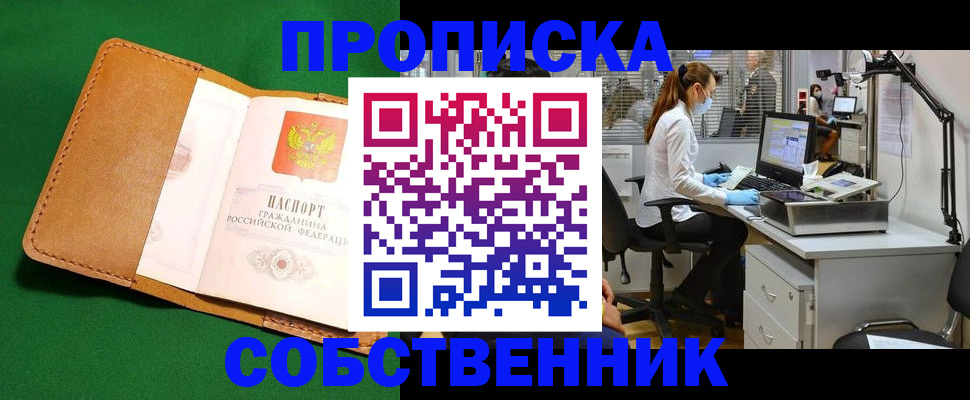 прописка регистрация в Алексеевке