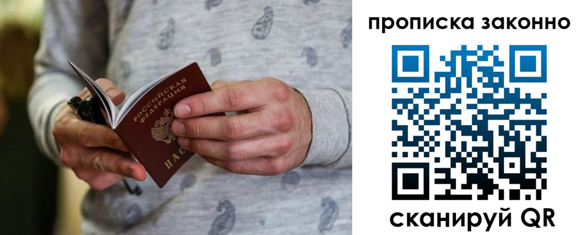 купить прописку в Алексеевке